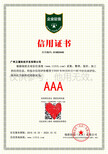 绿盾征信AAA信用评级,榆林企业AAA等级证书图片1