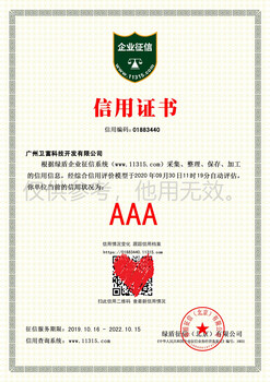 铜陵企业AAA等级证书