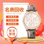 品牌手表典当-百达翡丽表回收-奢侈品牌收购