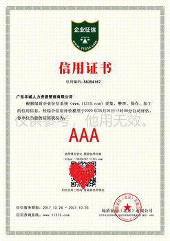 绿盾征信企业AAA证书,咸阳企业AAA等级证书