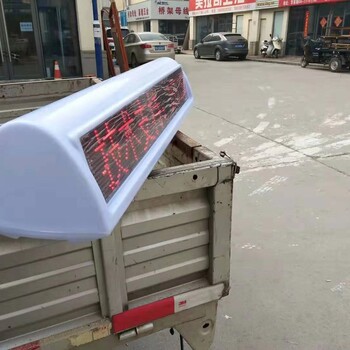 郑州双面防雨车载屏服务,出租车车顶灯