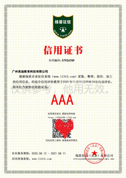 镇江企业AAA等级证书,AAA信用评级
