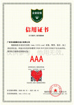 绿盾征信AAA信用评级,榆林企业AAA等级证书图片2