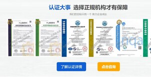 宁波市镇海区ISO27001认证 具体价格图片0