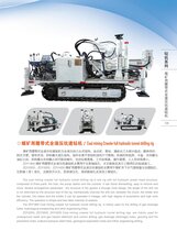 武汉液压履带钻机益矿科技煤矿钻孔图片