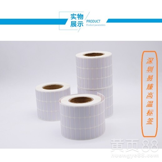 广州越秀耐高温标签打印纸价格实惠,电子高温标签