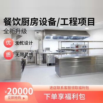 南京熱門商用廚房設(shè)備服務(wù),商用廚房工程