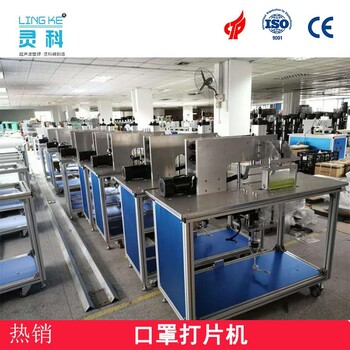 江門市原裝進(jìn)口口罩打片機(jī) 模具更換方便