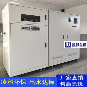 學(xué)生實驗室用污水處理設(shè)備凌科環(huán)保中心血站廢水處理設(shè)備怎么安裝