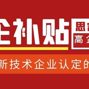 惠山区高新技术企业奖励文件