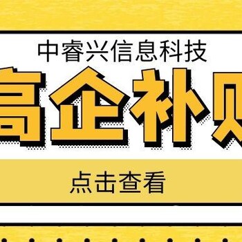 太仓申请高新技术企业政策文件