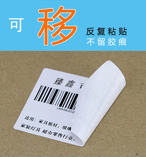 惠州龙门县合成纸可移不干胶标签价格实惠