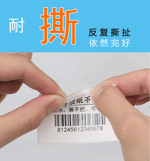 东莞企石镇合成纸可移不干胶标签工厂直供,热敏合成纸