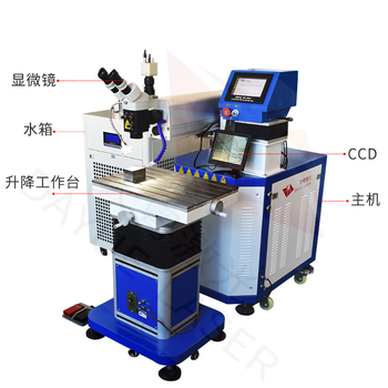 洛阳激光模具烧焊机样式优雅