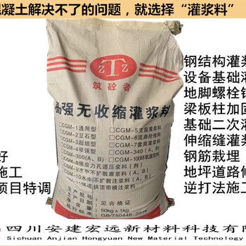 平武县水泥基灌浆料-厂家现货供应,设备二次灌浆料