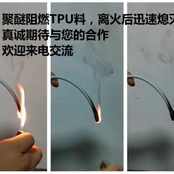 85A聚醚阻燃TPU无卤环保料