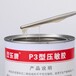  Beijing pressure sensitive adhesive