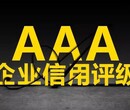 北京汽车行业AAA诚信资质时间