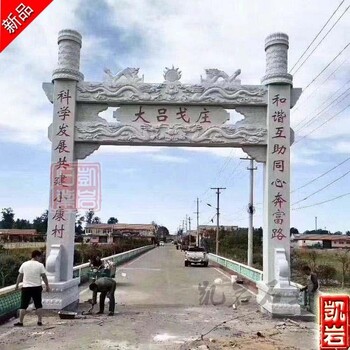 工廠石雕牌坊  村莊石雕牌坊   石雕牌樓 價(jià)格優(yōu)惠