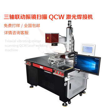 南昌销售平台激光焊接机,连续光纤激光焊接机