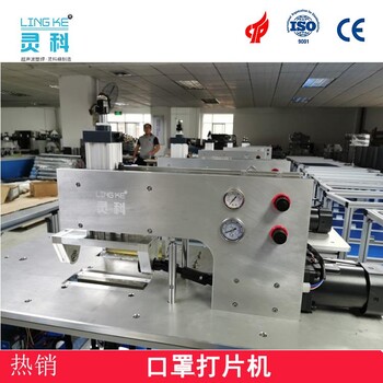 無紡布口罩打片機(jī)可定制