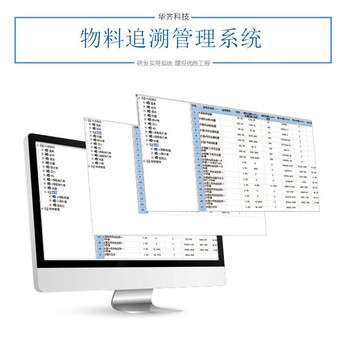 物料追溯管理系统 华齐节能降耗解决方案