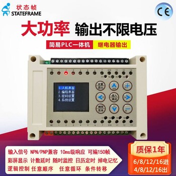 jenasi简思PLC一体机MOS管大功率一体机中文编程FP-1616MR