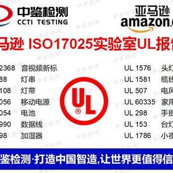 空气净化器UL867报告办理费用