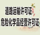 批发零售危化品需办理 危化品经营许可证 