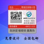 汽车用品防伪标签 汽车配件一物一码标签 不干胶防伪标签印刷