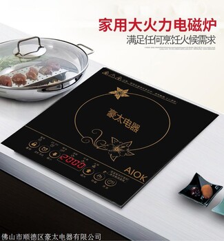 AIOK火鍋電磁爐要用導(dǎo)磁材質(zhì)的鍋，嵌入式火鍋電陶爐使用方法