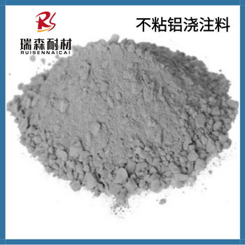 瑞森耐火澆注料耐火澆注料廠家
