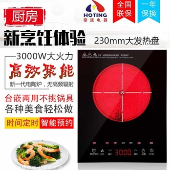 火鍋電陶爐，替代明火的商用電陶爐，有明火作用的火鍋燒烤電陶爐