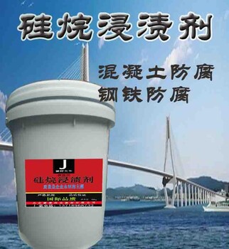 硅烷浸渍剂 异丁基三乙氧基硅烷 桥梁海港混凝土防腐防水保护