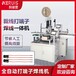 东莞定制厂家 线材产品沾锡打端焊线机 全自动设备