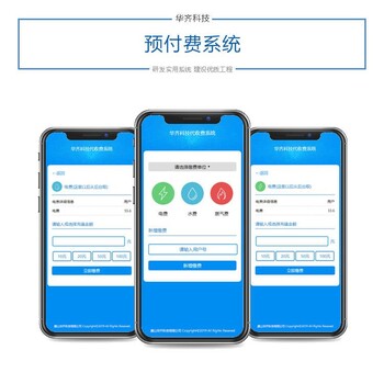 智能抄表 南昌预付费抄表系统方案