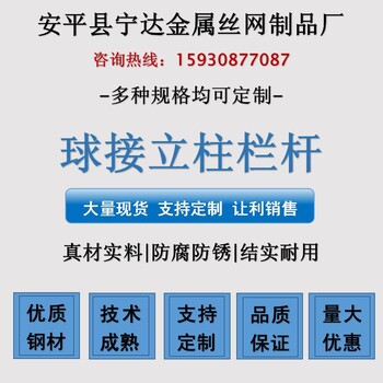 三球立柱 三球栏杆供应厂 两球防护围栏柱 镀锌球头立柱现货规格