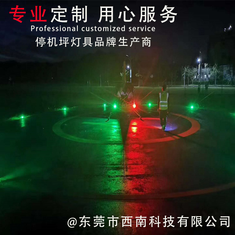 东莞西南科技6.6A助航灯光,安庆定位飞行平台引导灯