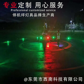 东莞西南/FLCAO停机坪设备,常德直升机停机坪周界灯