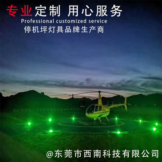 香港直升机停机坪引导灯
