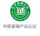 北京HACCP認證產品認證歐盟產品認證富硒食品認證GAP認證