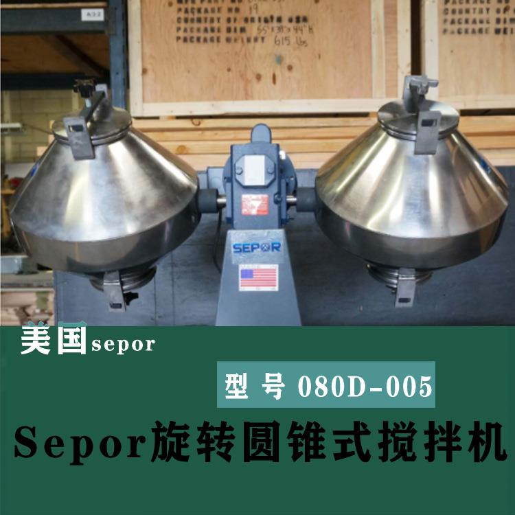 Sepor旋转圆锥式搅拌机