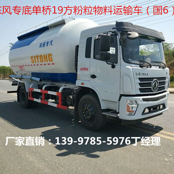 贵州专底国六单桥粉罐车安全可靠,粉粒物料运输车