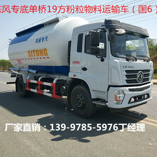 东风干混砂浆运输车,东风专底国六单桥粉罐车厂家