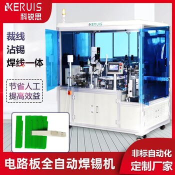 PCB板自动焊锡机 焊排线或单线多线 pcb板全自动焊锡机