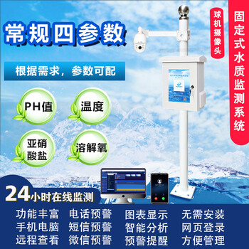 郑州水质在线监测系统多少钱