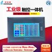 简思7寸彩屏简易中文触摸屏一体机PLC组态显示屏控制器集显示屏控制器一体