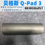 代理销售贝格斯Q-Pad 2导热材料Qpad II硅胶片导热垫片