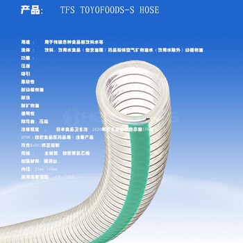 工业胶管  TOYOX食品耐油胶管TFS-25