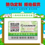 防伪溯源标签制作 个性化定制营销系统 选信标防伪科技厂家